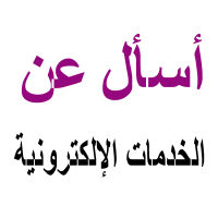 سؤال وجواب  